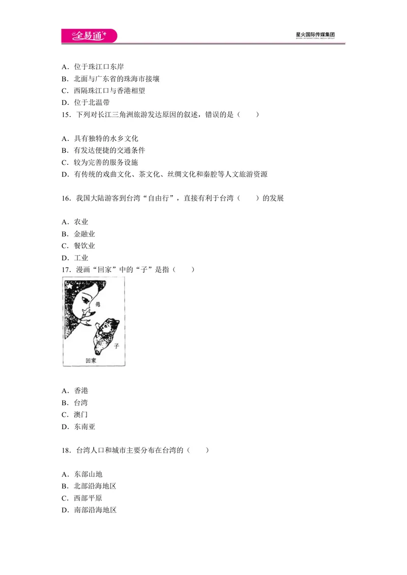 《全易通地理人教版八年级上第七章测试题_初中全科目同步习题+精品试卷（7-9年级）_25秋初中地理《同步习题+精品试卷》_《同步试题》_人教版_同步试题资源包（8B）》第3页预览