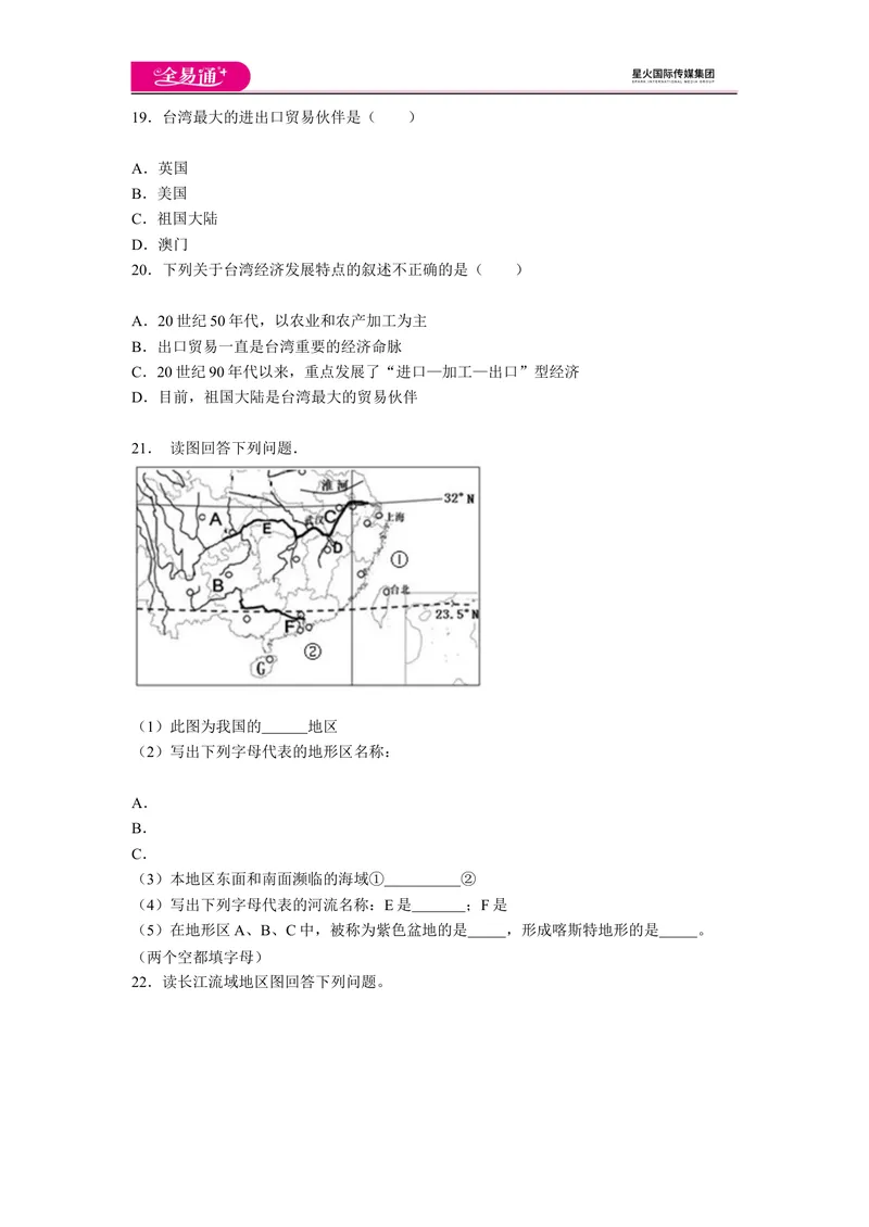 《全易通地理人教版八年级上第七章测试题_初中全科目同步习题+精品试卷（7-9年级）_25秋初中地理《同步习题+精品试卷》_《同步试题》_人教版_同步试题资源包（8B）》第4页预览