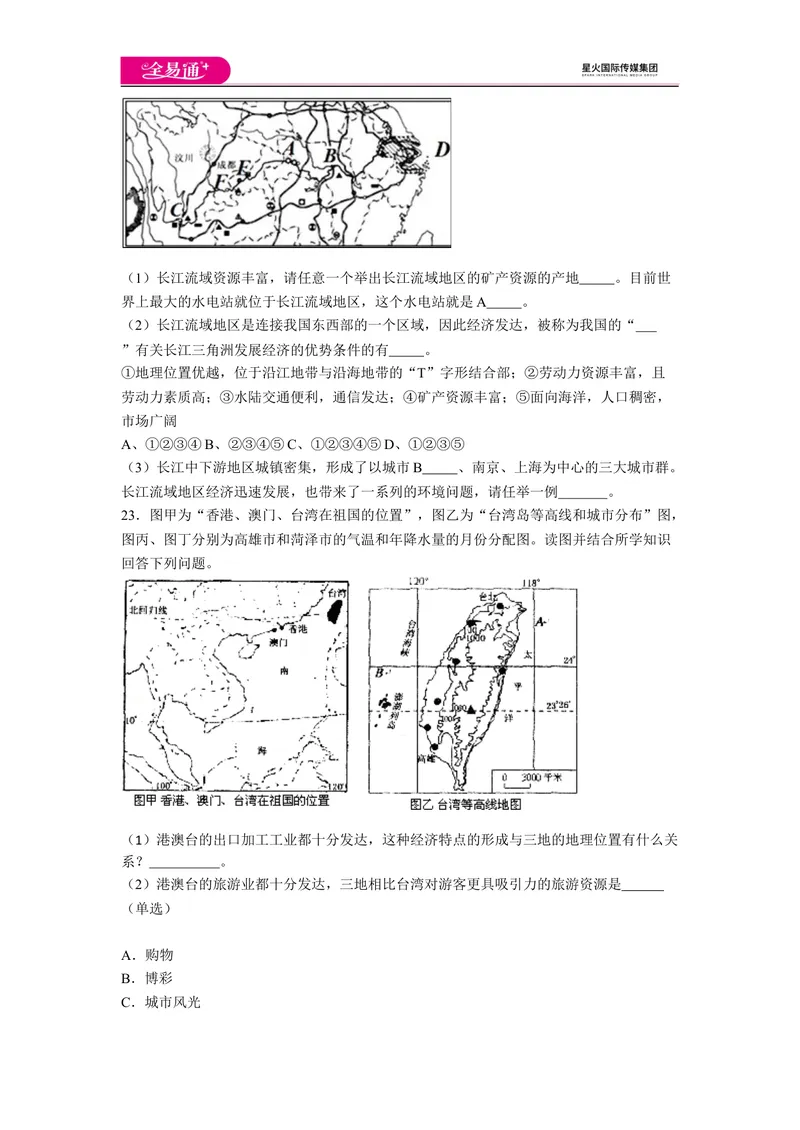 《全易通地理人教版八年级上第七章测试题_初中全科目同步习题+精品试卷（7-9年级）_25秋初中地理《同步习题+精品试卷》_《同步试题》_人教版_同步试题资源包（8B）》第5页预览