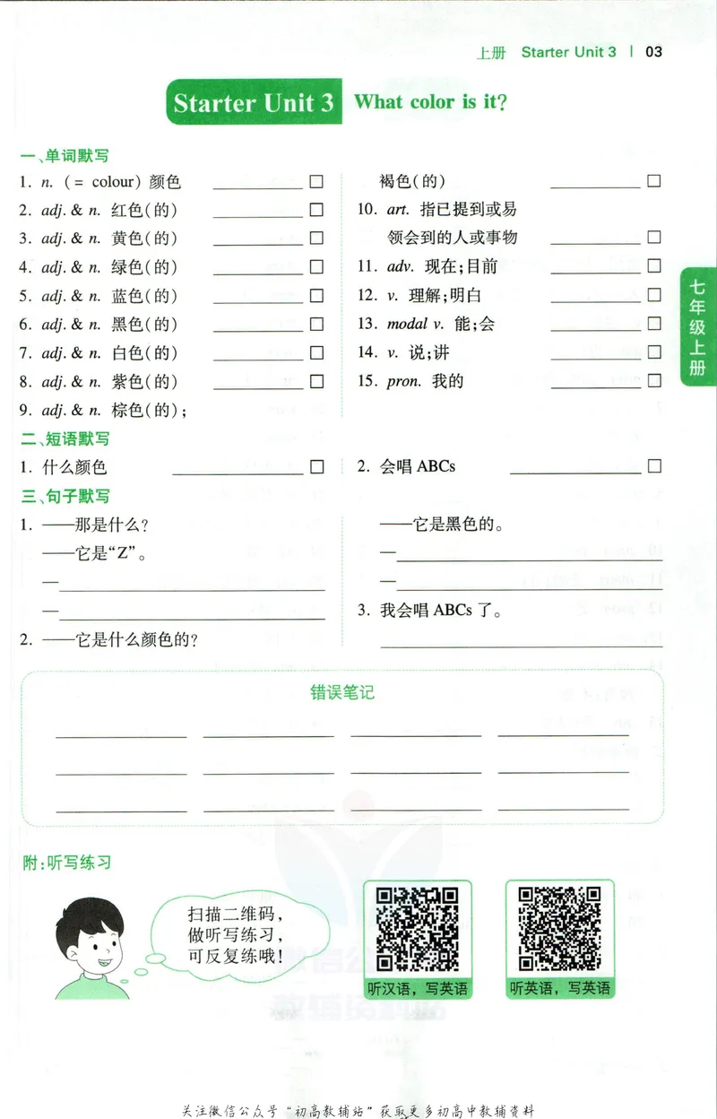 《一本初中英语词汇默写本7年级(人教版)_初中全科目同步习题+精品试卷（7-9年级）_25秋初中英语《同步习题+精品试卷》_初中英语（人教版）试卷_初中英语7-9年级下册》第4页预览
