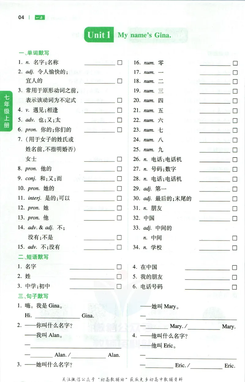 《一本初中英语词汇默写本7年级(人教版)_初中全科目同步习题+精品试卷（7-9年级）_25秋初中英语《同步习题+精品试卷》_初中英语（人教版）试卷_初中英语7-9年级下册》第5页预览