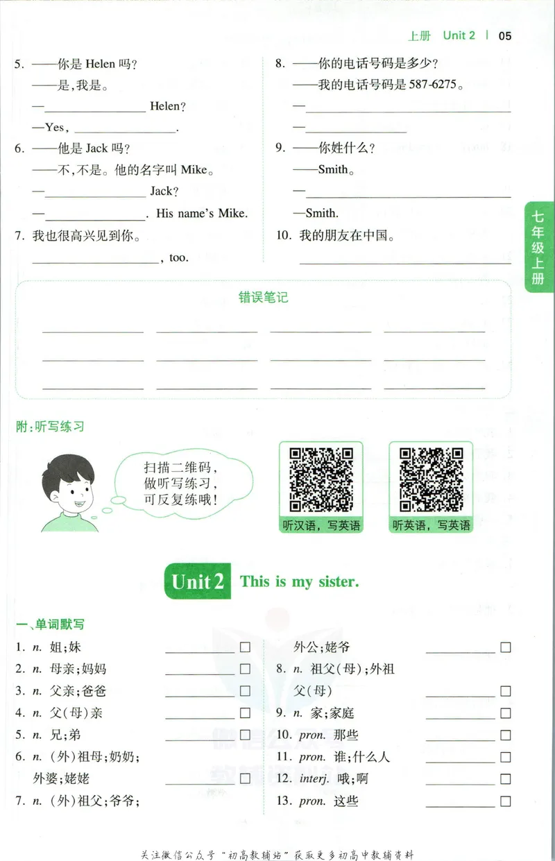 《一本初中英语词汇默写本7年级(人教版)_初中全科目同步习题+精品试卷（7-9年级）_25秋初中英语《同步习题+精品试卷》_初中英语（人教版）试卷_初中英语7-9年级下册》第6页预览