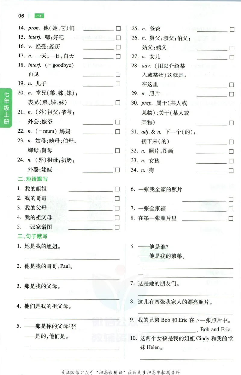《一本初中英语词汇默写本7年级(人教版)_初中全科目同步习题+精品试卷（7-9年级）_25秋初中英语《同步习题+精品试卷》_初中英语（人教版）试卷_初中英语7-9年级下册》第7页预览