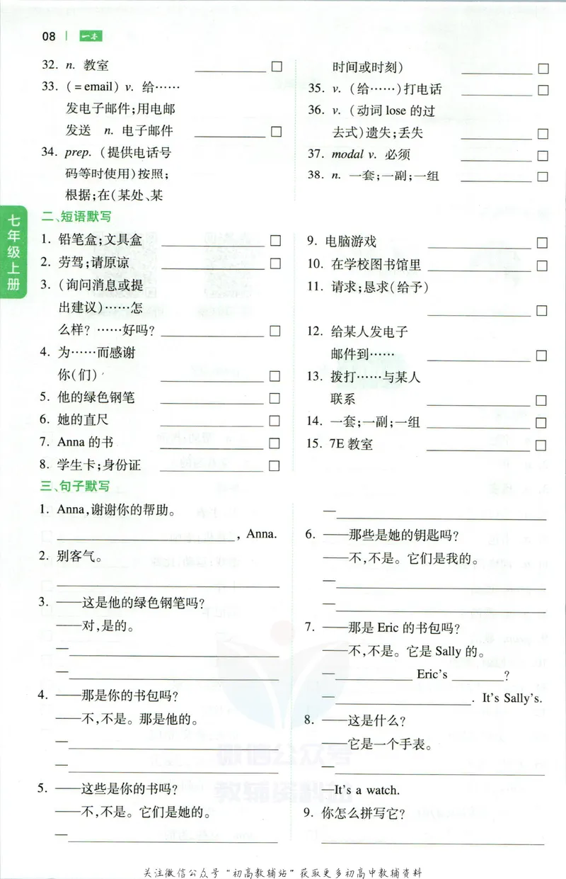 《一本初中英语词汇默写本7年级(人教版)_初中全科目同步习题+精品试卷（7-9年级）_25秋初中英语《同步习题+精品试卷》_初中英语（人教版）试卷_初中英语7-9年级下册》第9页预览