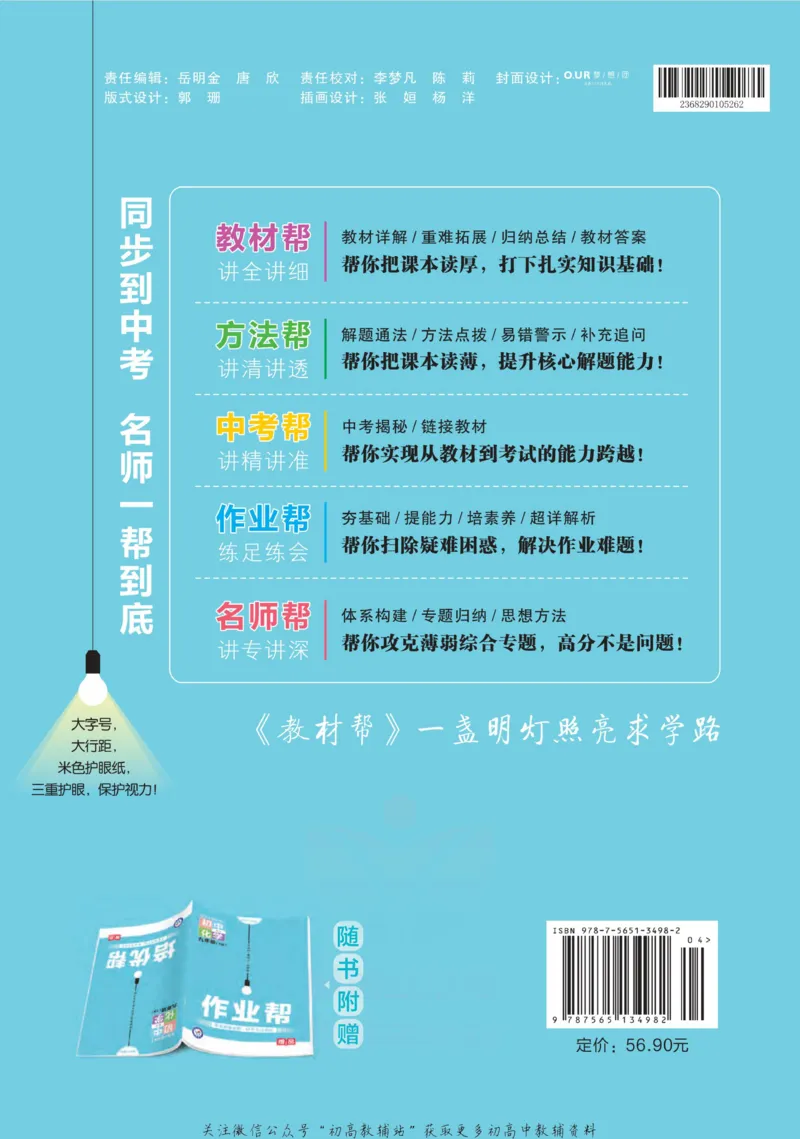 《教材帮9年级下册化学科粤版_初中7-9年级《教材帮》_007教材帮-初中全科》第2页预览