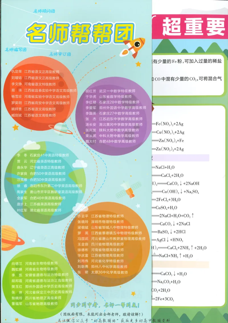 《教材帮9年级下册化学科粤版_初中7-9年级《教材帮》_007教材帮-初中全科》第3页预览