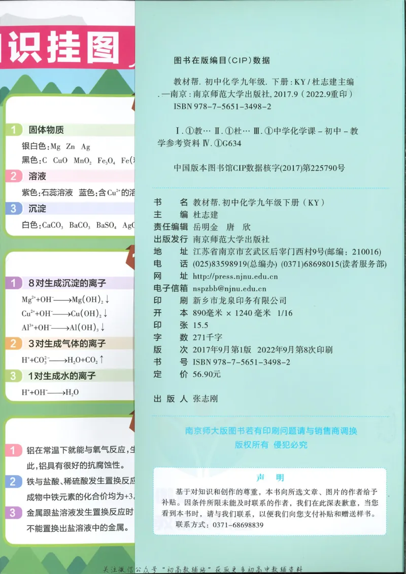 《教材帮9年级下册化学科粤版_初中7-9年级《教材帮》_007教材帮-初中全科》第4页预览