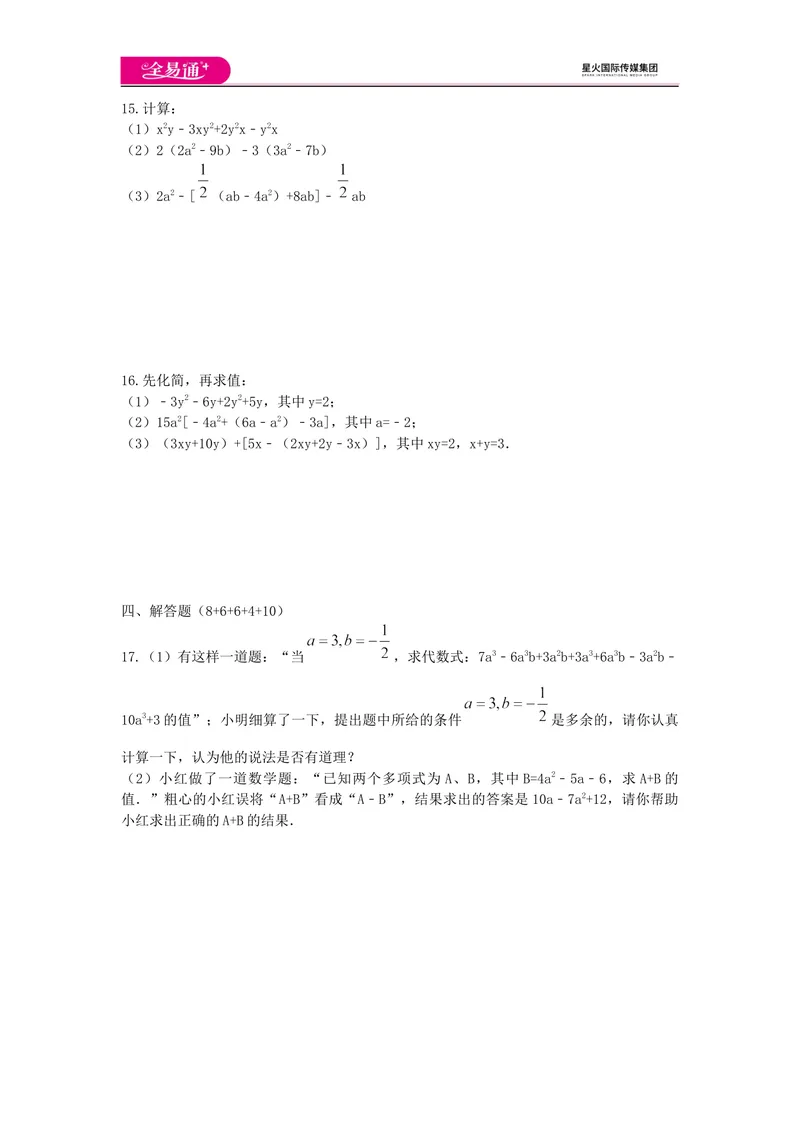 《全易通数学华东师大版七年级上第3章测试题_初中全科目同步习题+精品试卷（7-9年级）_25秋初中数学《同步习题+精品试卷》_初中数学华师大试卷_《同步试题资源包》》第2页预览