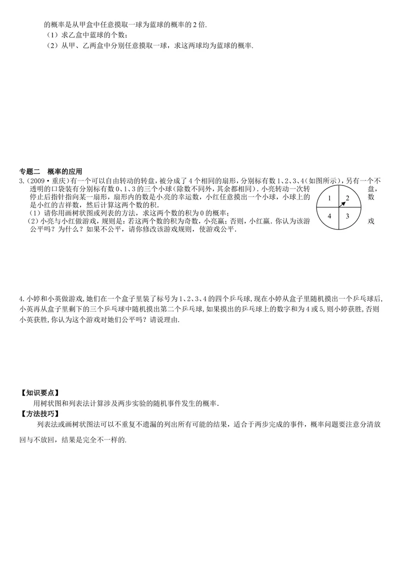 《专题六概率的进一步认识_初中全科目同步习题+精品试卷（7-9年级）_25秋初中数学《同步习题+精品试卷》_初中数学人教版试卷_初中数学人教版7-9年级上册_《全品期末复习卷》》第2页预览