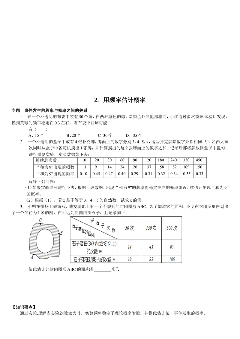 《专题六概率的进一步认识_初中全科目同步习题+精品试卷（7-9年级）_25秋初中数学《同步习题+精品试卷》_初中数学人教版试卷_初中数学人教版7-9年级上册_《全品期末复习卷》》第3页预览