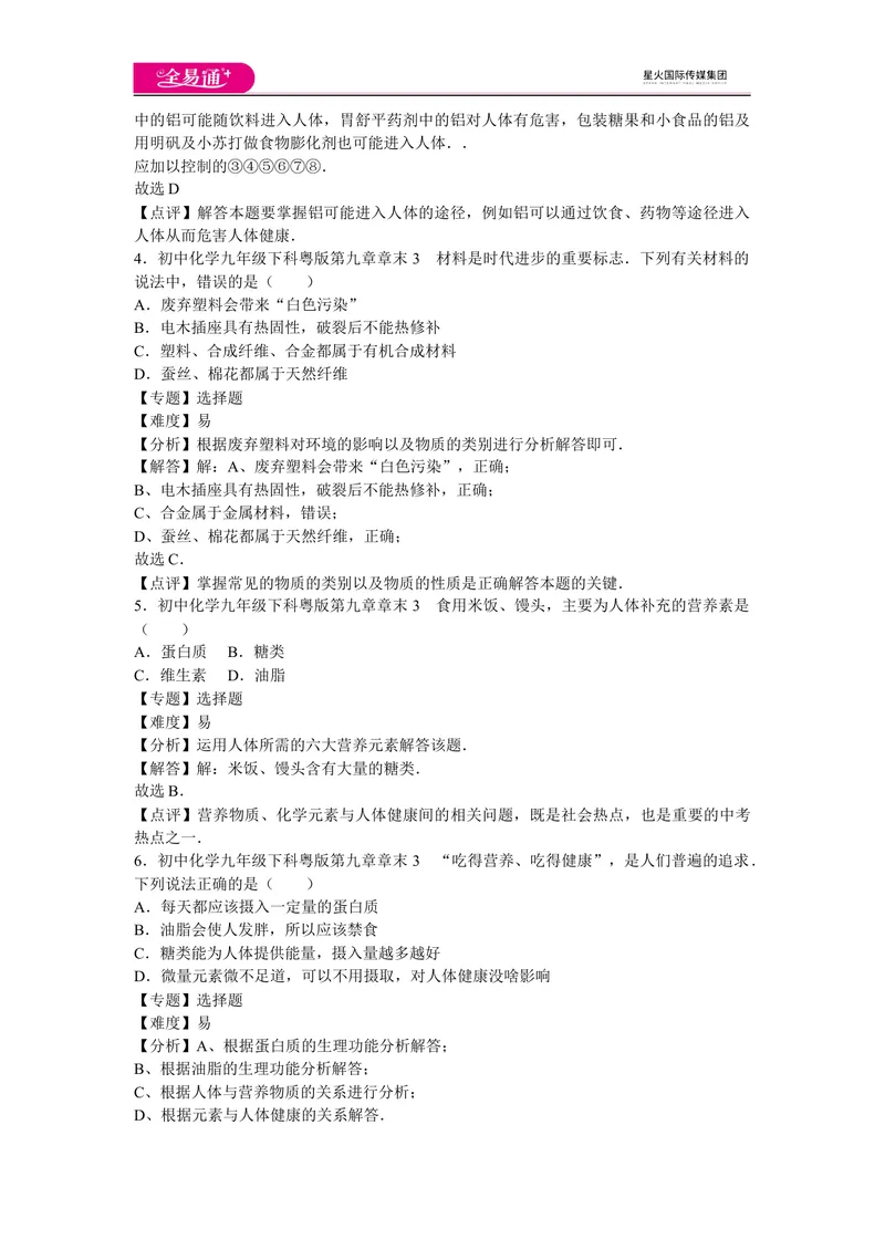 《初中化学九年级下科粤版第九章章末3_初中全科目同步习题+精品试卷（7-9年级）_25秋初中化学《同步习题+精品试卷》_初中化学（科粤版）试卷_同步试题资源包（9B）》第2页预览