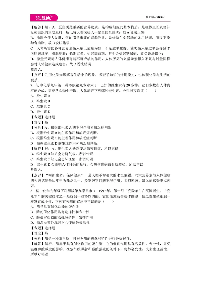 《初中化学九年级下科粤版第九章章末3_初中全科目同步习题+精品试卷（7-9年级）_25秋初中化学《同步习题+精品试卷》_初中化学（科粤版）试卷_同步试题资源包（9B）》第3页预览