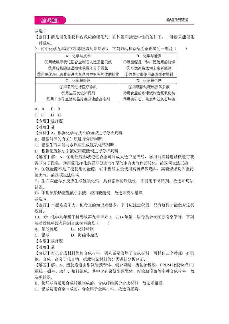 《初中化学九年级下科粤版第九章章末3_初中全科目同步习题+精品试卷（7-9年级）_25秋初中化学《同步习题+精品试卷》_初中化学（科粤版）试卷_同步试题资源包（9B）》第4页预览