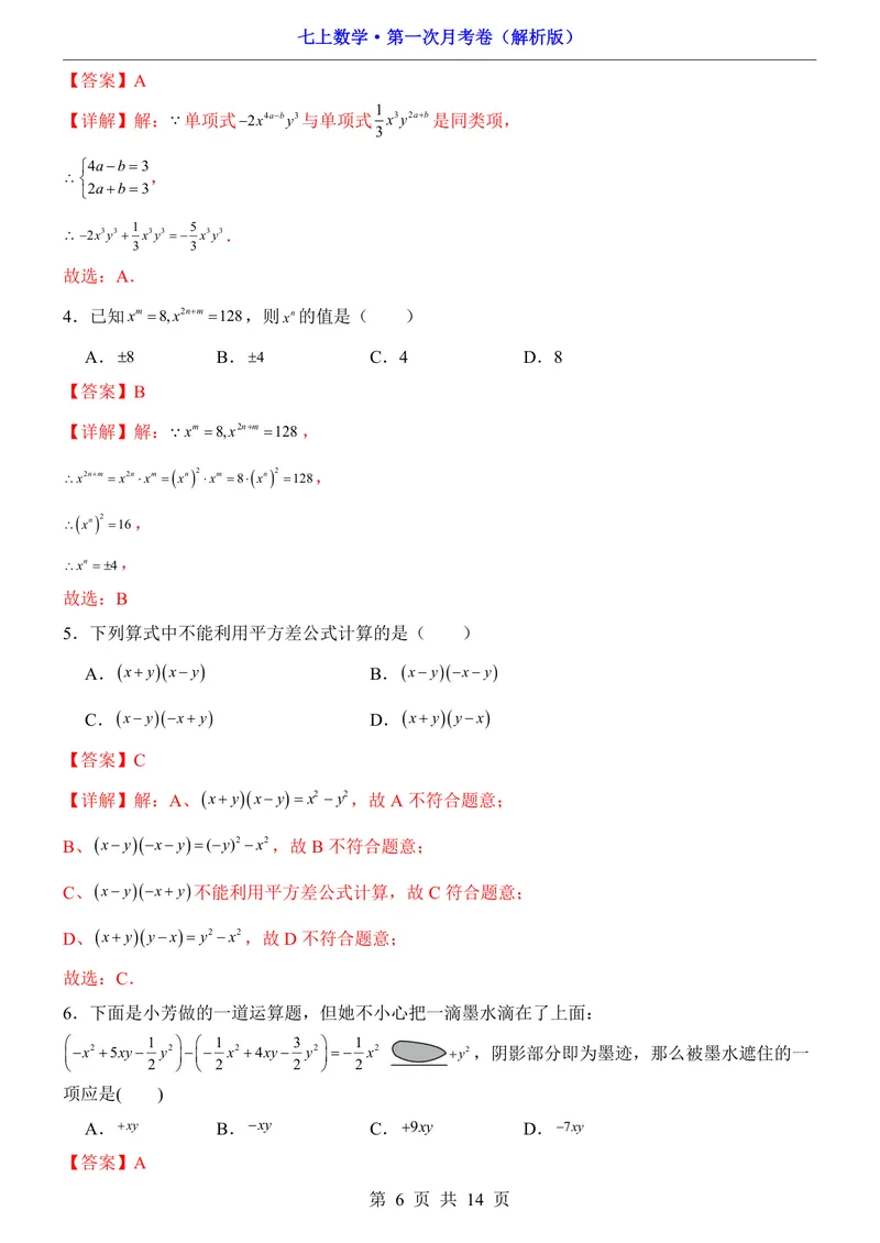 《沪教547上数学第1次月考10.1-11.2_初中全科目《第一次月考试卷》7-9年级上册_2026版初中《第一次月考》7年级上册（八科全套）（人教、北师等多版本）_7年级数学上》第6页预览