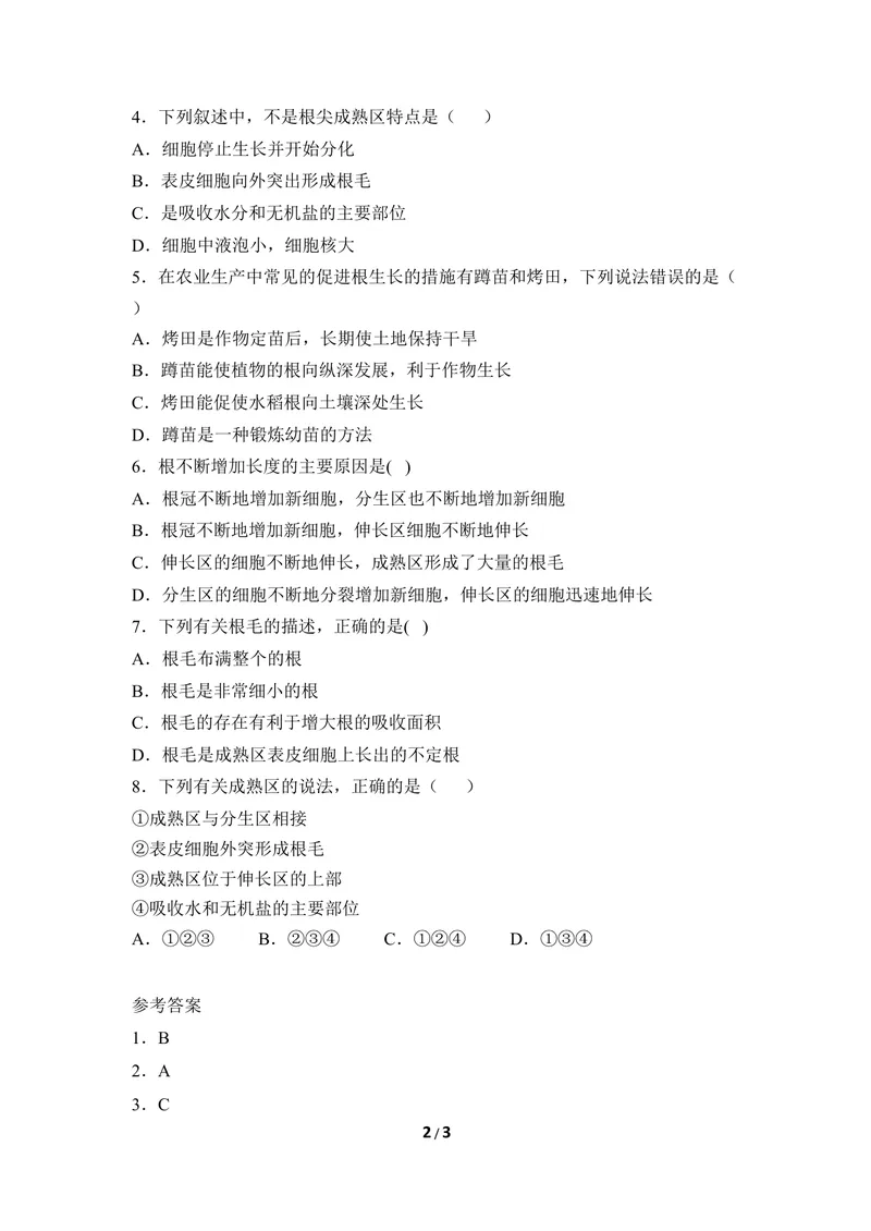 《《根的生长》导学案_初中全科目同步习题+精品试卷（7-9年级）_25秋初中生物《同步习题+精品试卷》_初中生物试卷（冀少版）_《同步练习+教案学案》_八年级上册_第三单元植物的生活》第2页预览