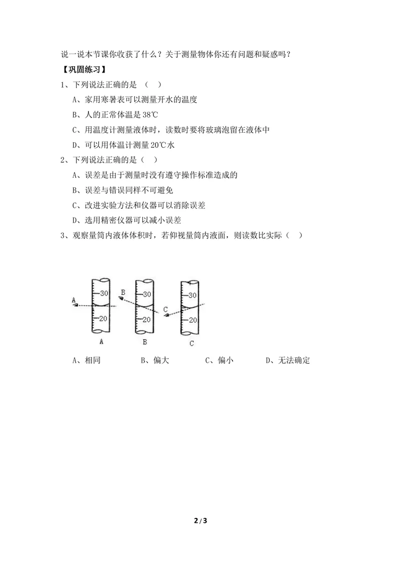 《《练习测量》参考导学案_初中全科目同步习题+精品试卷（7-9年级）_25秋初中生物《同步习题+精品试卷》_初中生物试卷（冀少版）_《同步练习+教案学案》_七年级上册》第2页预览