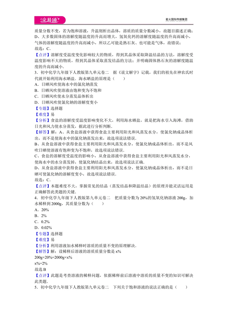 《初中化学九年级下人教版第九单元卷二_初中全科目同步习题+精品试卷（7-9年级）_25秋初中化学《同步习题+精品试卷》_初中化学（人教版）试卷_《同步试题》_同步试题资源包（9B）》第2页预览