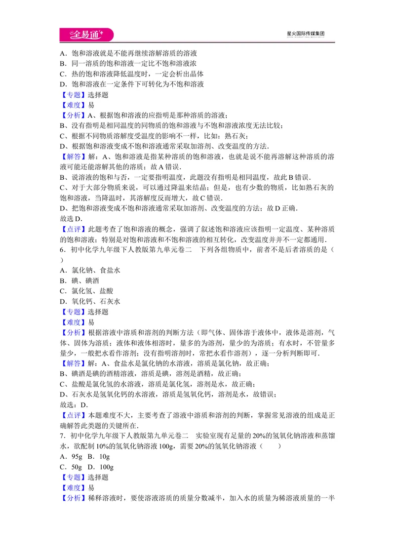 《初中化学九年级下人教版第九单元卷二_初中全科目同步习题+精品试卷（7-9年级）_25秋初中化学《同步习题+精品试卷》_初中化学（人教版）试卷_《同步试题》_同步试题资源包（9B）》第3页预览