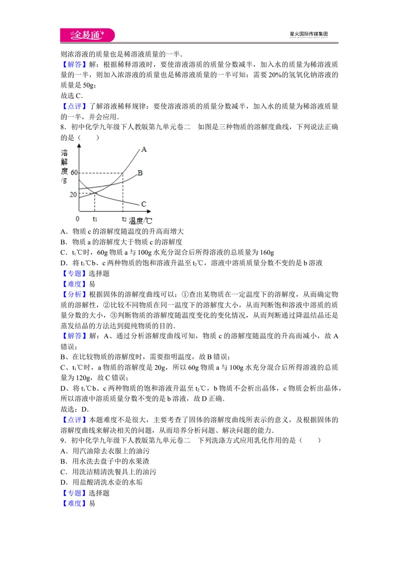 《初中化学九年级下人教版第九单元卷二_初中全科目同步习题+精品试卷（7-9年级）_25秋初中化学《同步习题+精品试卷》_初中化学（人教版）试卷_《同步试题》_同步试题资源包（9B）》第4页预览