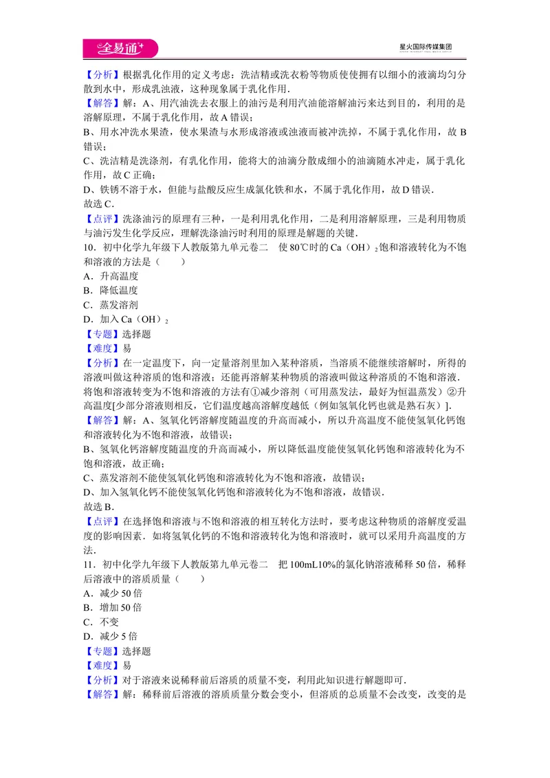 《初中化学九年级下人教版第九单元卷二_初中全科目同步习题+精品试卷（7-9年级）_25秋初中化学《同步习题+精品试卷》_初中化学（人教版）试卷_《同步试题》_同步试题资源包（9B）》第5页预览
