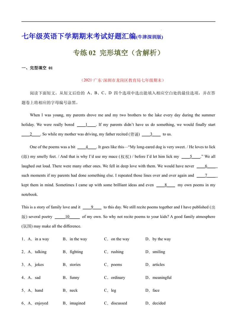 《专练02：完型填空（易错题）-2021-2022学年七年级英语下学期期末考试好题汇编（牛津深圳版）_初中全科目同步习题+精品试卷（7-9年级）_25秋初中英语《同步习题+精品试卷》_七年级下册》第1页预览