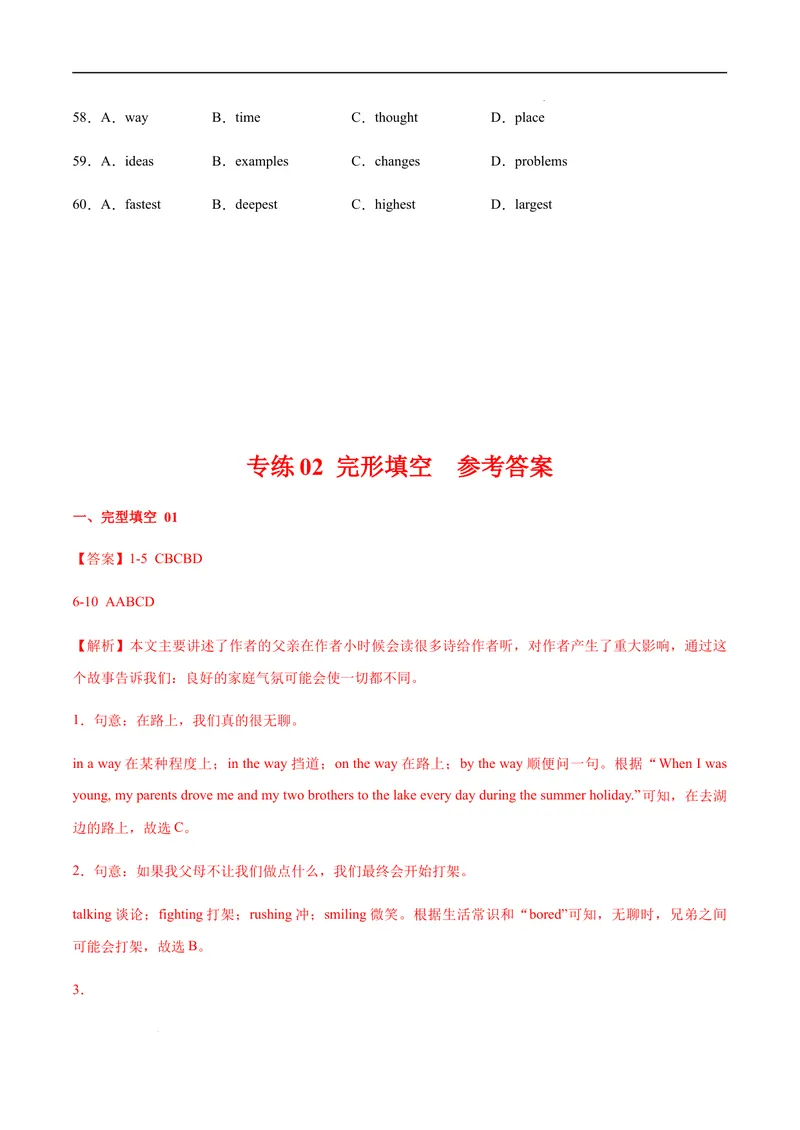 《专练02：完型填空（易错题）-2021-2022学年七年级英语下学期期末考试好题汇编（牛津深圳版）_初中全科目同步习题+精品试卷（7-9年级）_25秋初中英语《同步习题+精品试卷》_七年级下册》第8页预览