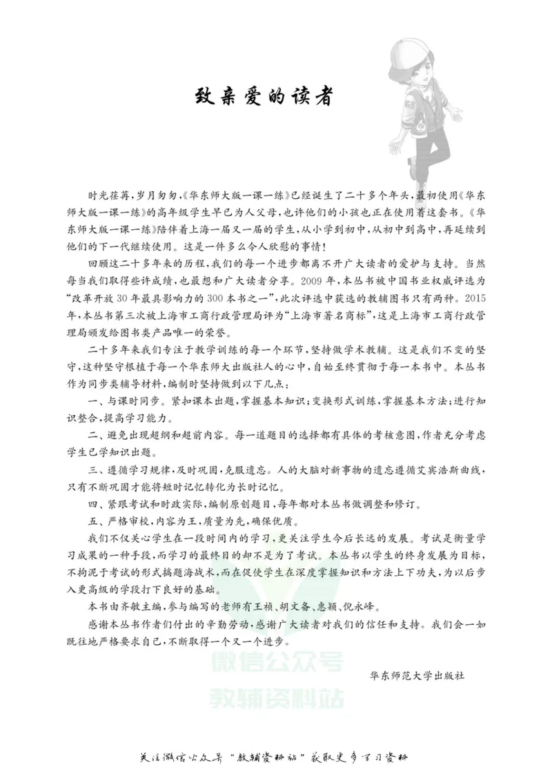 《一课一练6年级数学第二学期（沪教版）_初中全科目同步习题+精品试卷（7-9年级）_25秋初中数学《同步习题+精品试卷》_初中数学沪教版试卷_一课一练》第3页预览