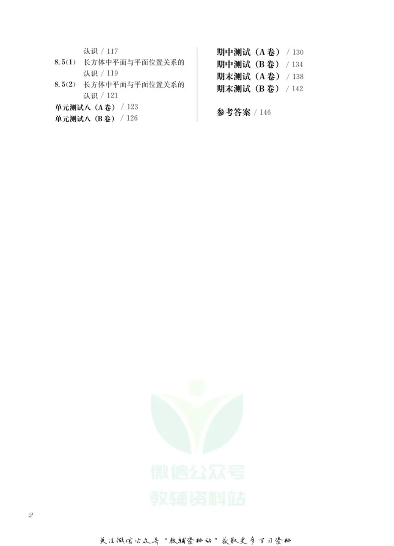 《一课一练6年级数学第二学期（沪教版）_初中全科目同步习题+精品试卷（7-9年级）_25秋初中数学《同步习题+精品试卷》_初中数学沪教版试卷_一课一练》第5页预览
