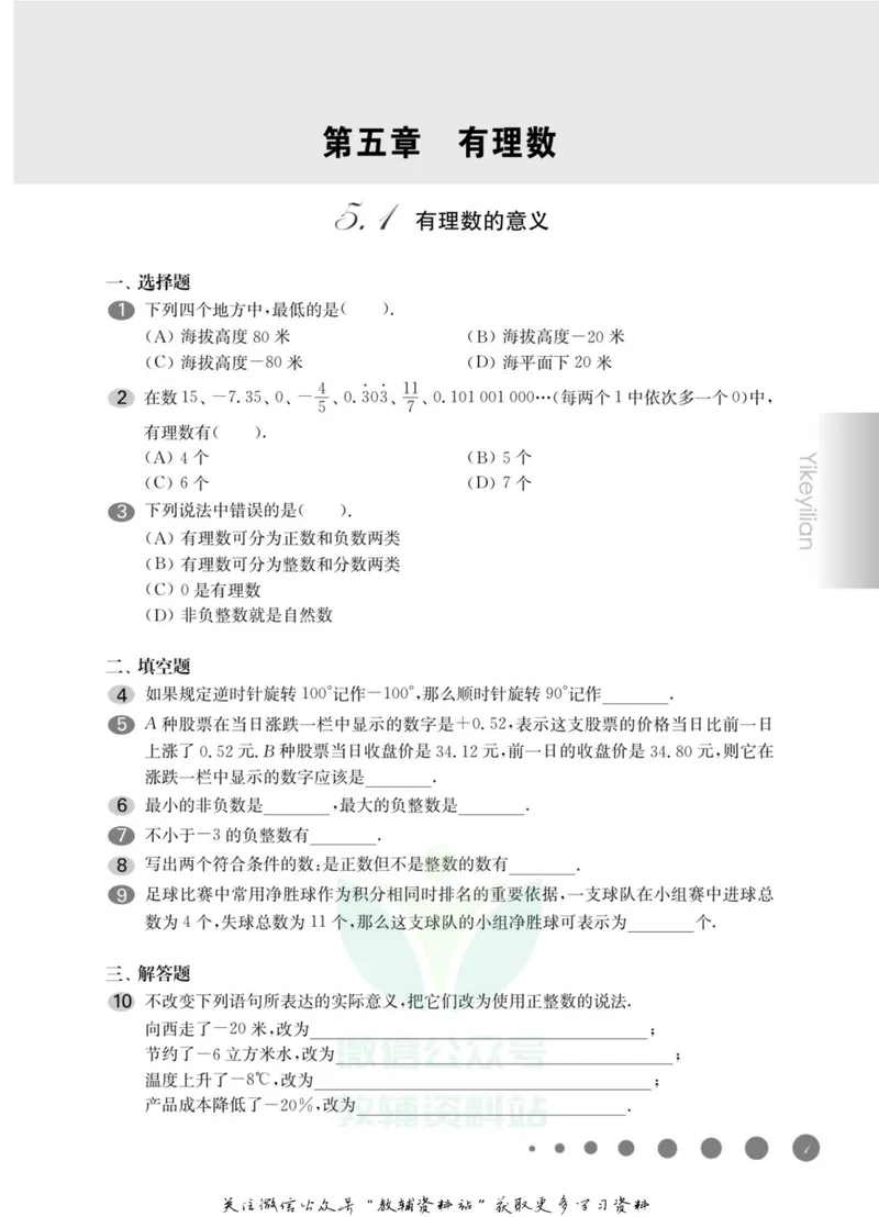 《一课一练6年级数学第二学期（沪教版）_初中全科目同步习题+精品试卷（7-9年级）_25秋初中数学《同步习题+精品试卷》_初中数学沪教版试卷_一课一练》第6页预览