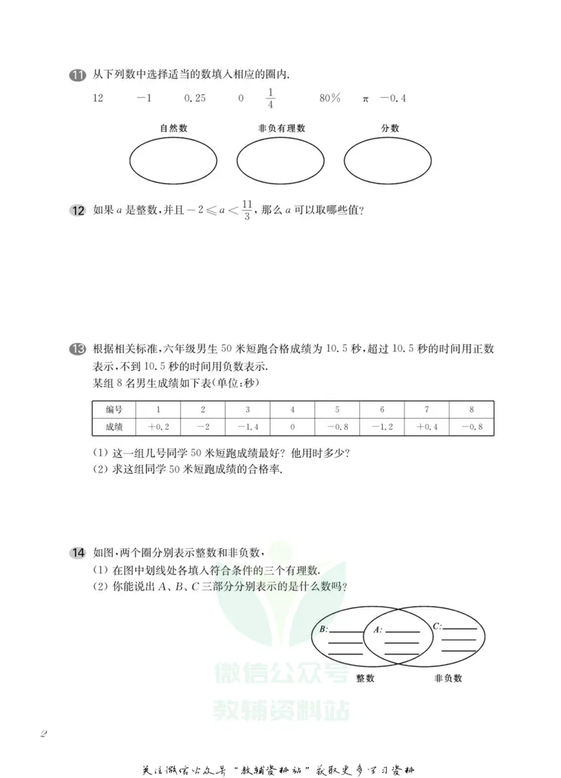 《一课一练6年级数学第二学期（沪教版）_初中全科目同步习题+精品试卷（7-9年级）_25秋初中数学《同步习题+精品试卷》_初中数学沪教版试卷_一课一练》第7页预览