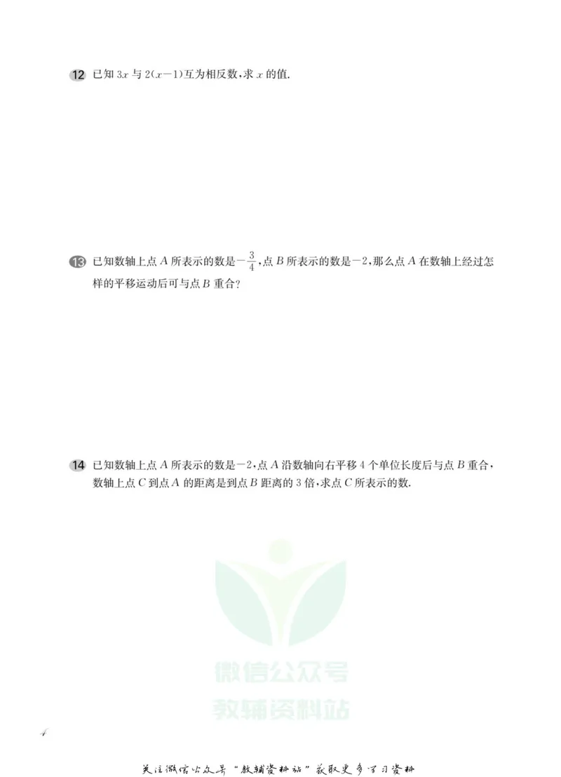 《一课一练6年级数学第二学期（沪教版）_初中全科目同步习题+精品试卷（7-9年级）_25秋初中数学《同步习题+精品试卷》_初中数学沪教版试卷_一课一练》第9页预览