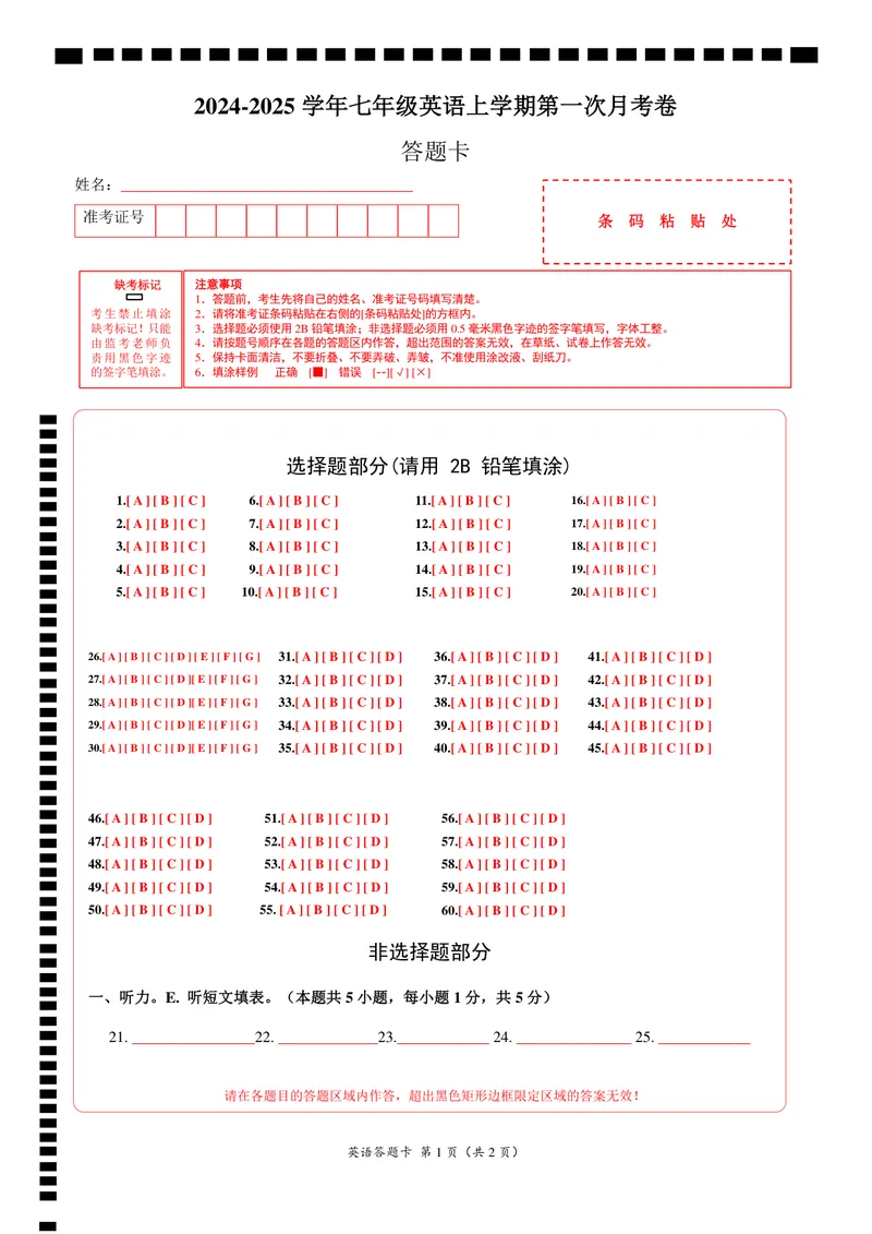 《七年级英语第一次月考卷01（答题卡）（人教版2024）_初中全科目《第一次月考试卷》7-9年级上册_2026版初中《第一次月考》7年级上册（八科全套）（人教、北师等多版本）_7年级英语上》第1页预览
