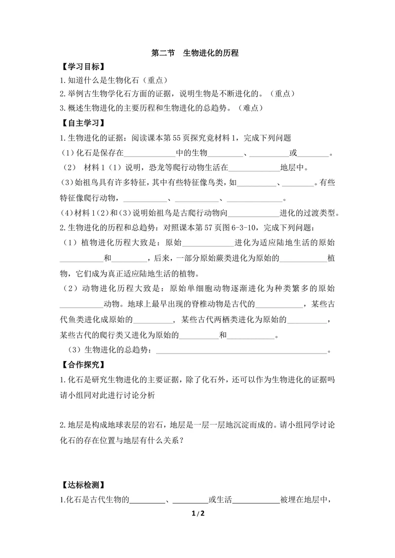 《《生物进化的历程》导学案_初中全科目同步习题+精品试卷（7-9年级）_25秋初中生物《同步习题+精品试卷》_初中生物试卷（冀少版）_《同步练习+教案学案》_八年级下册》第1页预览