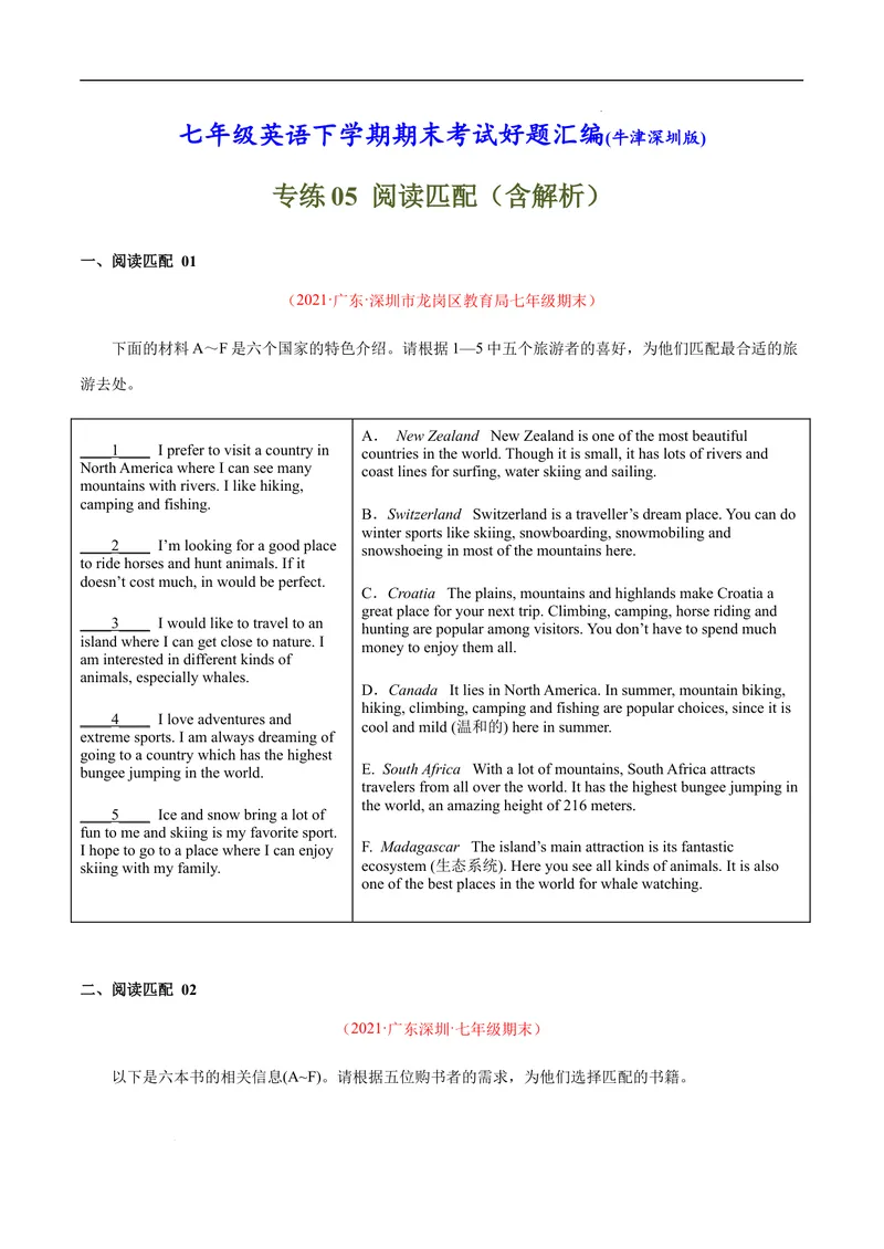 《专练05：阅读匹配（易错题）-2021-2022学年七年级英语下学期期末考试好题汇编（牛津深圳版）_初中全科目同步习题+精品试卷（7-9年级）_25秋初中英语《同步习题+精品试卷》_七年级下册》第1页预览