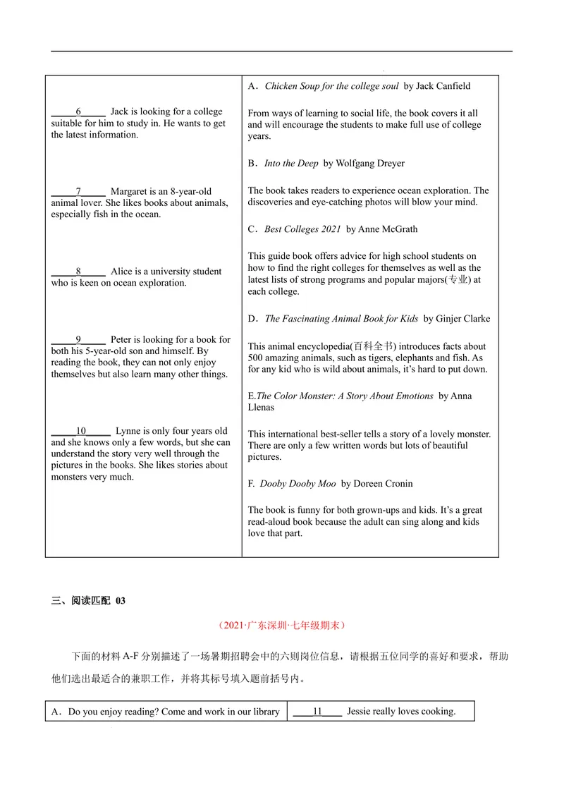 《专练05：阅读匹配（易错题）-2021-2022学年七年级英语下学期期末考试好题汇编（牛津深圳版）_初中全科目同步习题+精品试卷（7-9年级）_25秋初中英语《同步习题+精品试卷》_七年级下册》第2页预览