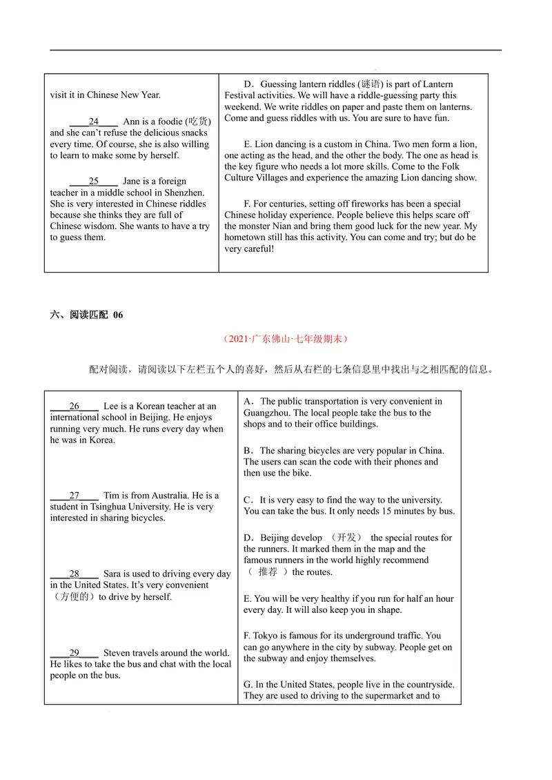 《专练05：阅读匹配（易错题）-2021-2022学年七年级英语下学期期末考试好题汇编（牛津深圳版）_初中全科目同步习题+精品试卷（7-9年级）_25秋初中英语《同步习题+精品试卷》_七年级下册》第5页预览