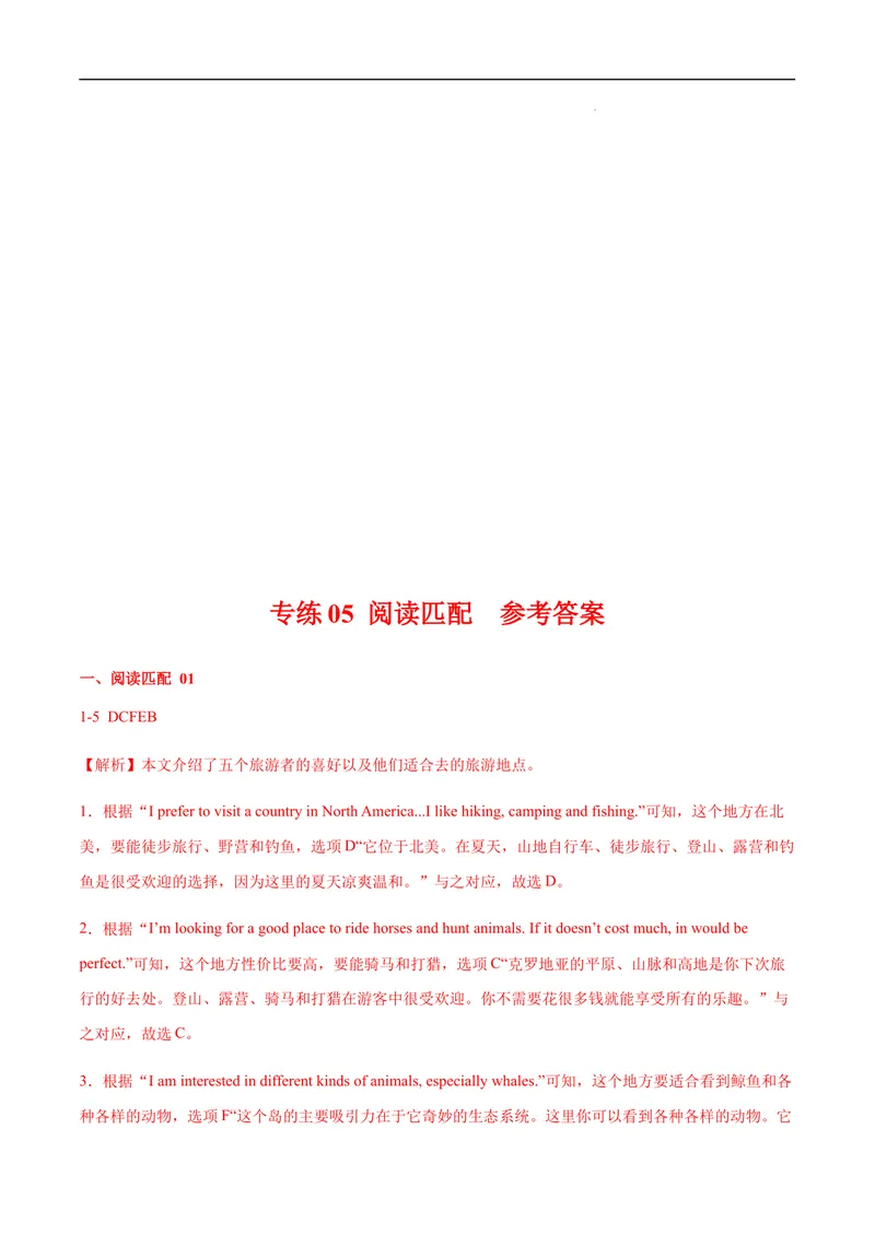 《专练05：阅读匹配（易错题）-2021-2022学年七年级英语下学期期末考试好题汇编（牛津深圳版）_初中全科目同步习题+精品试卷（7-9年级）_25秋初中英语《同步习题+精品试卷》_七年级下册》第8页预览