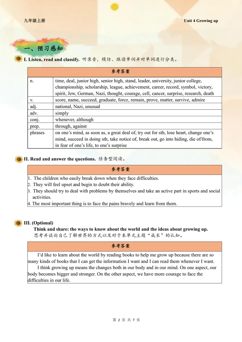 《中学英语九年级上册第4单元Growingup单元作业_1答案_初中全科目同步习题+精品试卷（7-9年级）_25秋初中英语《同步习题+精品试卷》_初中英语（译林版）试卷_《优秀作业单》_九年级》第2页预览