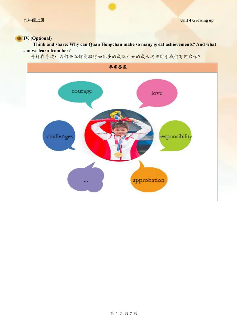《中学英语九年级上册第4单元Growingup单元作业_1答案_初中全科目同步习题+精品试卷（7-9年级）_25秋初中英语《同步习题+精品试卷》_初中英语（译林版）试卷_《优秀作业单》_九年级》第4页预览