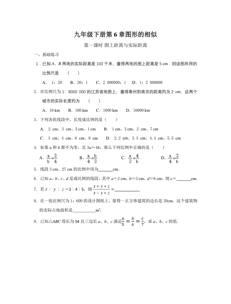 《九年级下册第六章图形的相似单元作业_0作业_初中全科目同步习题+精品试卷（7-9年级）_25秋初中数学《同步习题+精品试卷》_初中数学苏科版试卷_《优秀作业单》_九年级》第1页预览