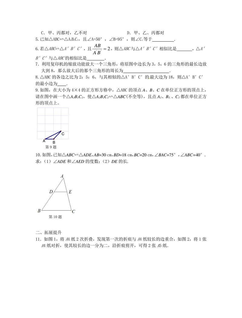 《九年级下册第六章图形的相似单元作业_0作业_初中全科目同步习题+精品试卷（7-9年级）_25秋初中数学《同步习题+精品试卷》_初中数学苏科版试卷_《优秀作业单》_九年级》第10页预览