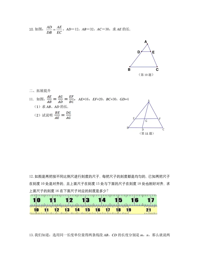 《九年级下册第六章图形的相似单元作业_0作业_初中全科目同步习题+精品试卷（7-9年级）_25秋初中数学《同步习题+精品试卷》_初中数学苏科版试卷_《优秀作业单》_九年级》第2页预览