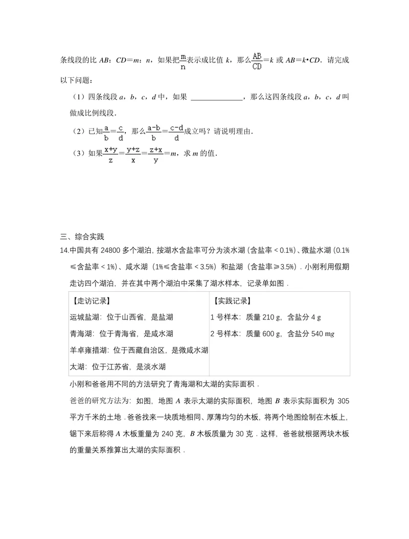 《九年级下册第六章图形的相似单元作业_0作业_初中全科目同步习题+精品试卷（7-9年级）_25秋初中数学《同步习题+精品试卷》_初中数学苏科版试卷_《优秀作业单》_九年级》第3页预览