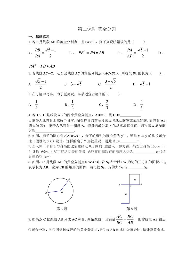 《九年级下册第六章图形的相似单元作业_0作业_初中全科目同步习题+精品试卷（7-9年级）_25秋初中数学《同步习题+精品试卷》_初中数学苏科版试卷_《优秀作业单》_九年级》第5页预览