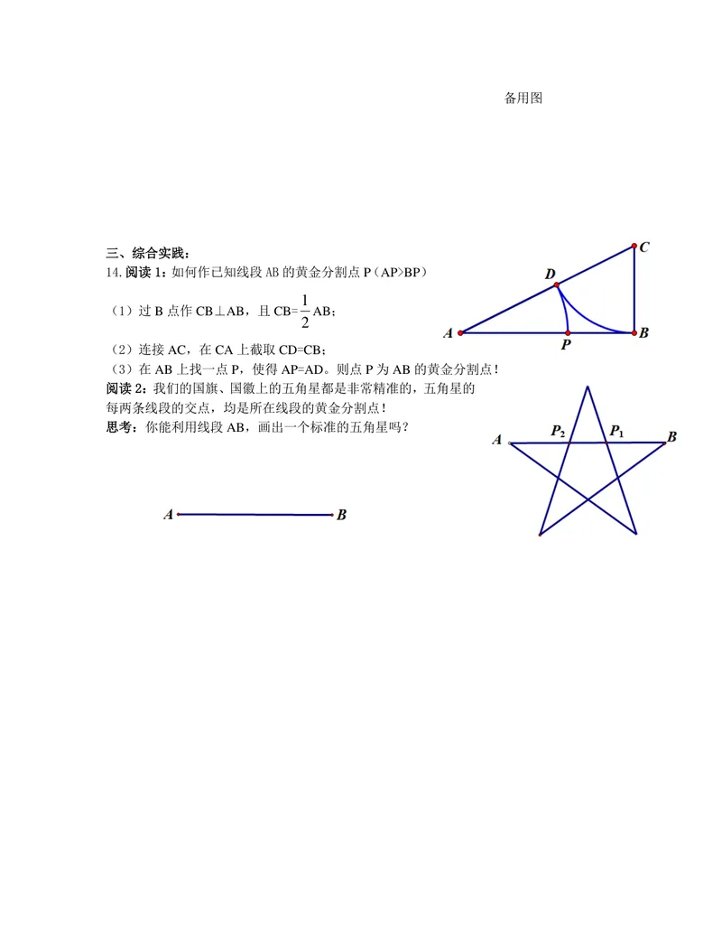 《九年级下册第六章图形的相似单元作业_0作业_初中全科目同步习题+精品试卷（7-9年级）_25秋初中数学《同步习题+精品试卷》_初中数学苏科版试卷_《优秀作业单》_九年级》第8页预览