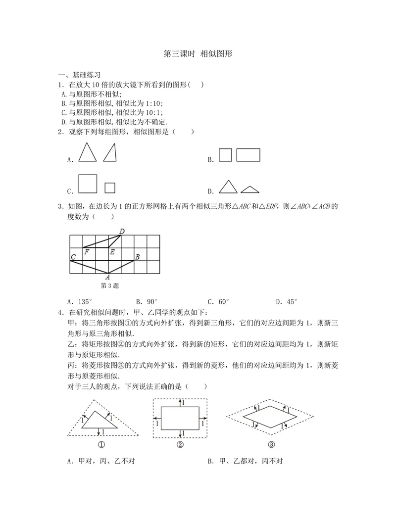 《九年级下册第六章图形的相似单元作业_0作业_初中全科目同步习题+精品试卷（7-9年级）_25秋初中数学《同步习题+精品试卷》_初中数学苏科版试卷_《优秀作业单》_九年级》第9页预览