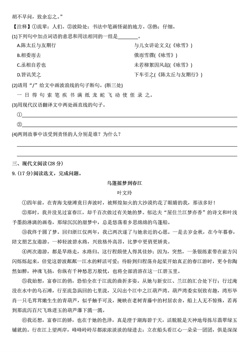 《2024-2025七年级上册语文第一次月考测试卷(10月份)_初中全科目《第一次月考试卷》7-9年级上册_2026版初中《第一次月考》7年级上册（八科全套）（人教、北师等多版本）_7年级语文上》第3页预览