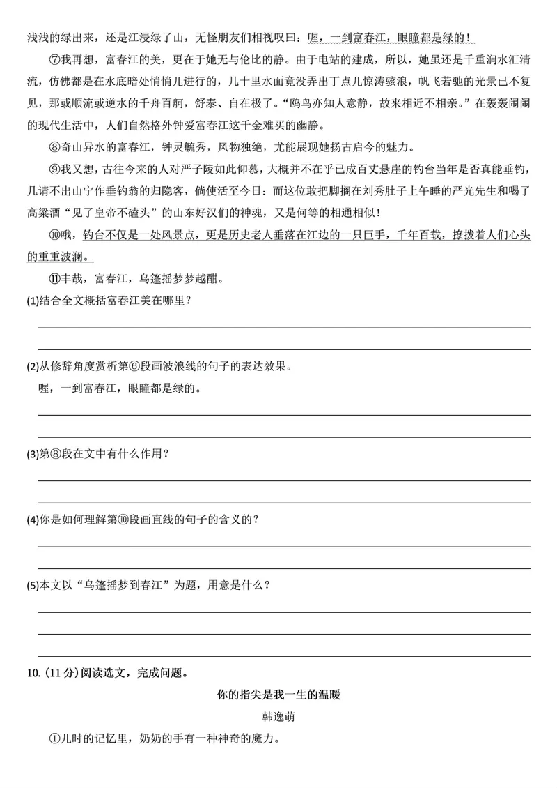 《2024-2025七年级上册语文第一次月考测试卷(10月份)_初中全科目《第一次月考试卷》7-9年级上册_2026版初中《第一次月考》7年级上册（八科全套）（人教、北师等多版本）_7年级语文上》第4页预览