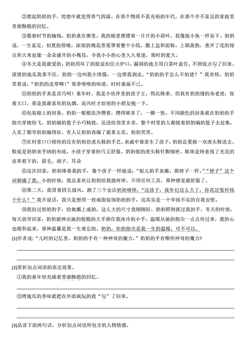 《2024-2025七年级上册语文第一次月考测试卷(10月份)_初中全科目《第一次月考试卷》7-9年级上册_2026版初中《第一次月考》7年级上册（八科全套）（人教、北师等多版本）_7年级语文上》第5页预览
