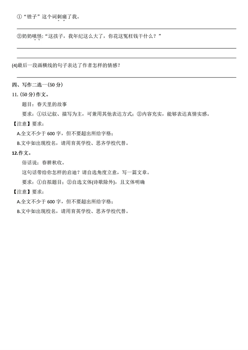 《2024-2025七年级上册语文第一次月考测试卷(10月份)_初中全科目《第一次月考试卷》7-9年级上册_2026版初中《第一次月考》7年级上册（八科全套）（人教、北师等多版本）_7年级语文上》第6页预览